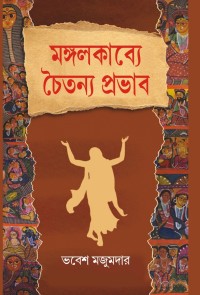 MANGALKABYE CHAITANYA PRABHAB